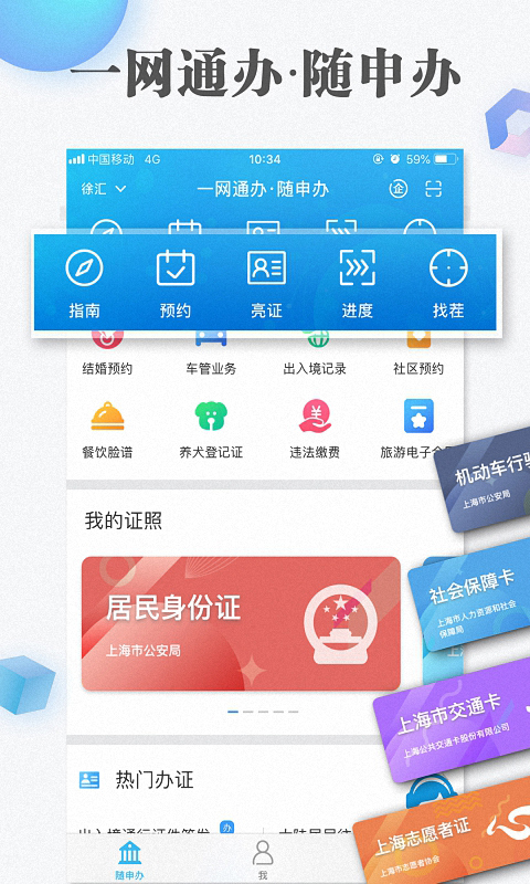 上海随申码 截图2