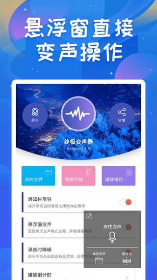 终极变声器2025 截图1