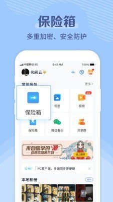 彩云网盘 截图2