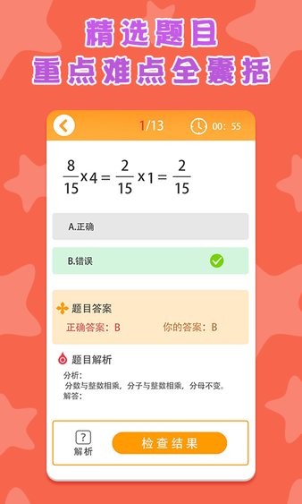 六年级数学下册手机版 1.9 截图1