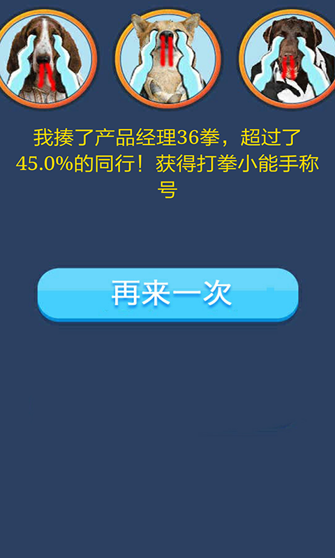 欢乐打地鼠