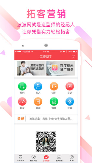 波波网发型软件 截图2