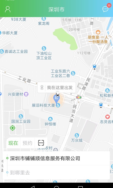 西咸出行租车1.3.0 截图3