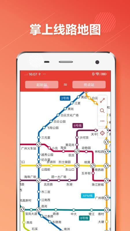 广州市地铁查询通app 截图3