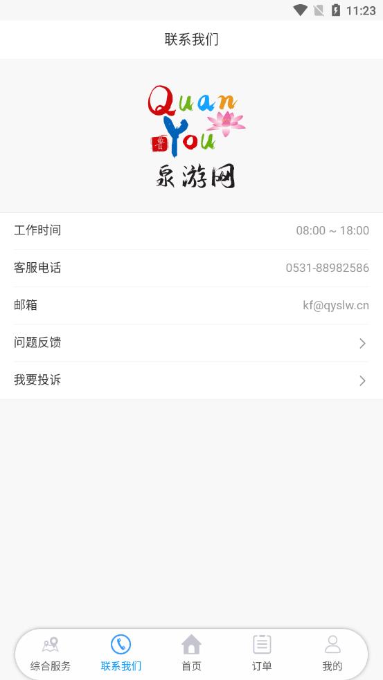 泉游网app 1.4