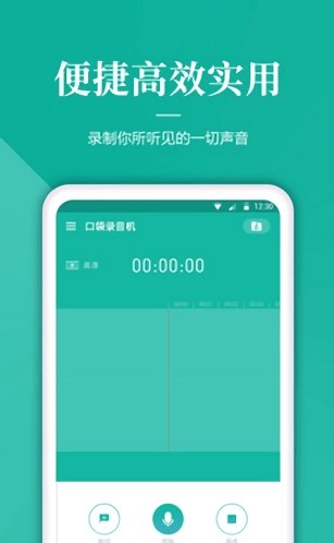  手机录音机app 截图3