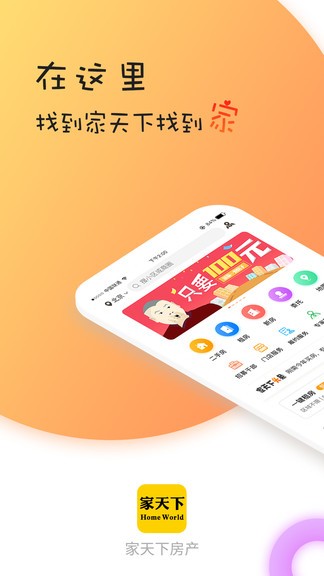 家天下房产app 截图1