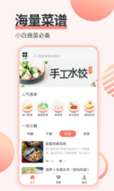 濮信菜谱 截图3