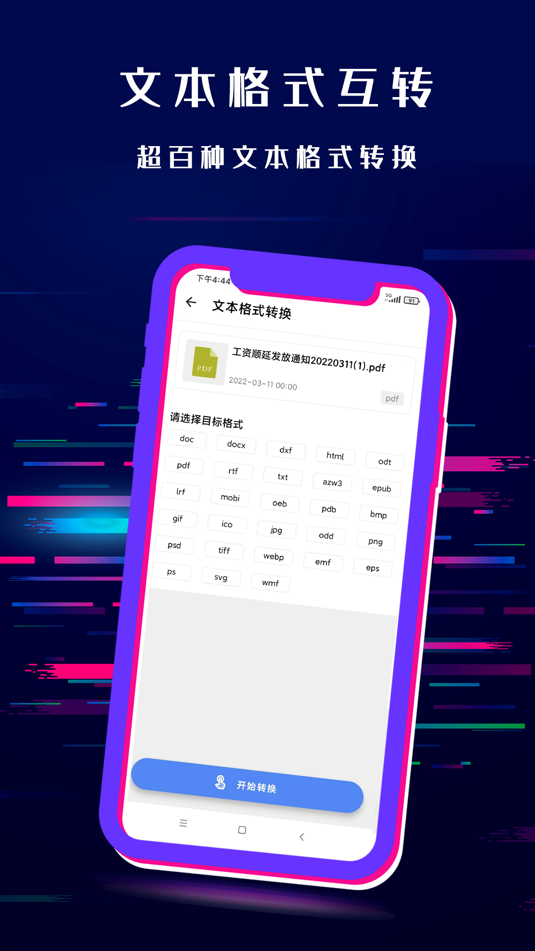 闪电格式转换器 截图1