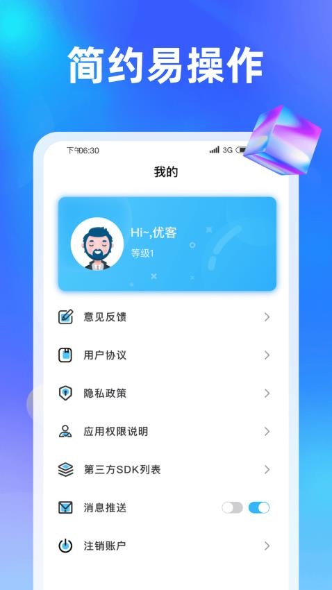 快乐刷刷软件 截图5