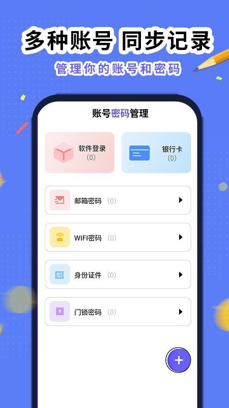 安全了app 截图4