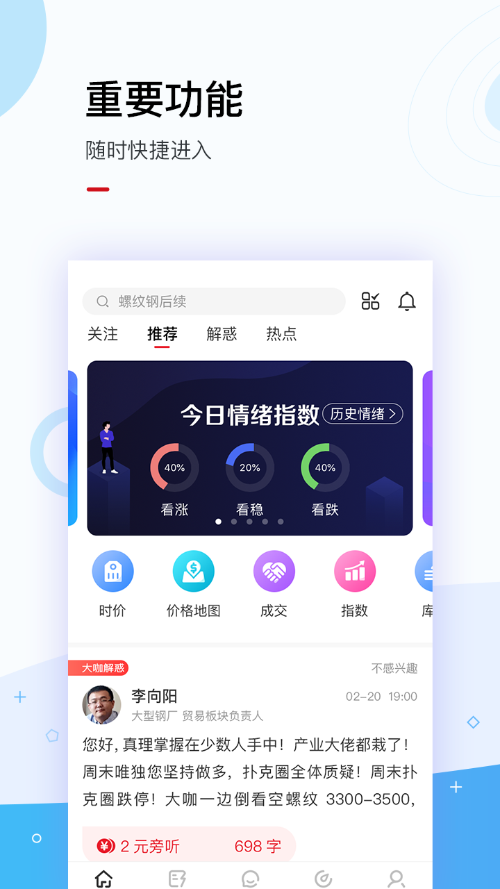 找钢指数app 截图3