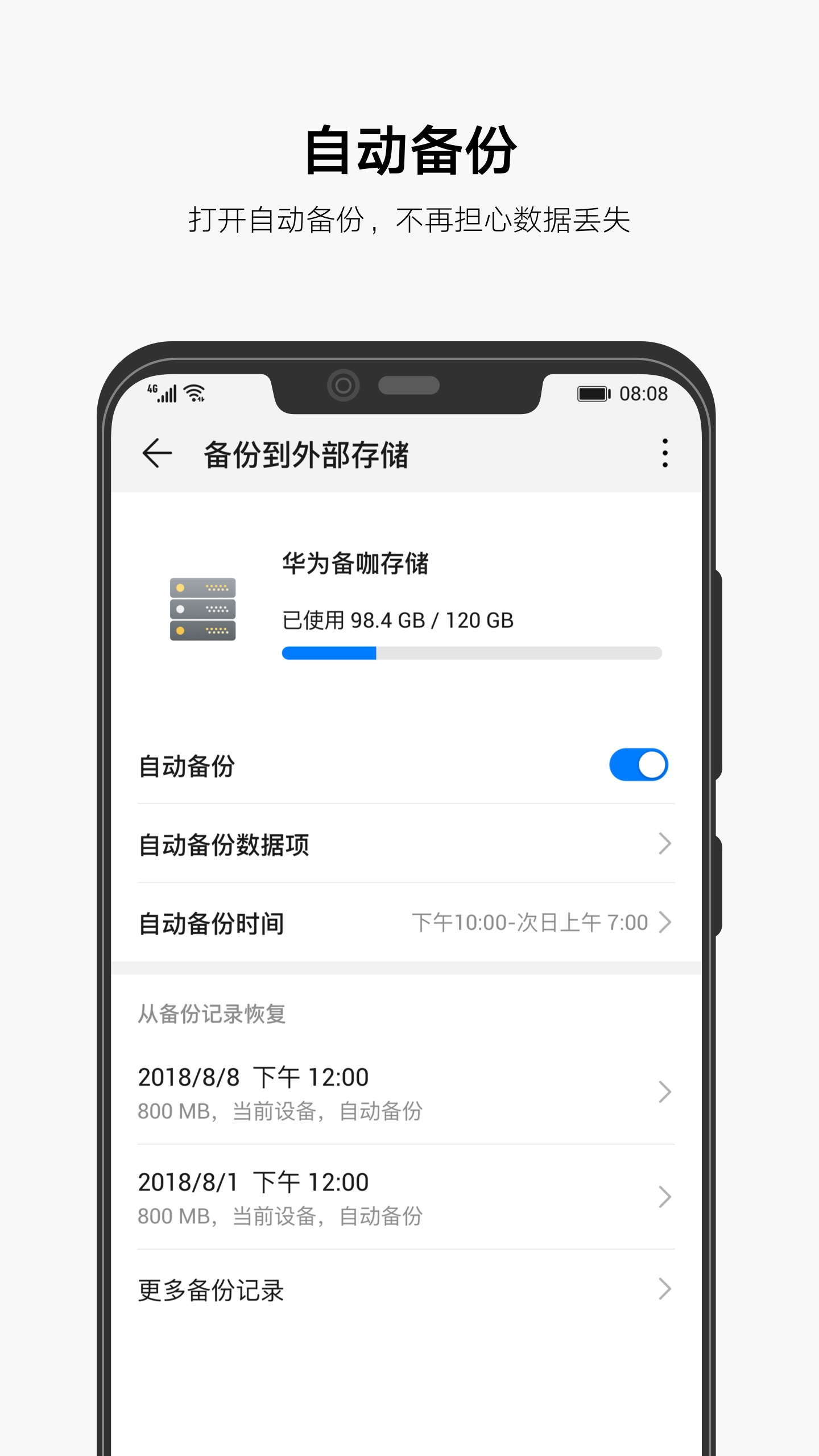 华为备份app 截图3