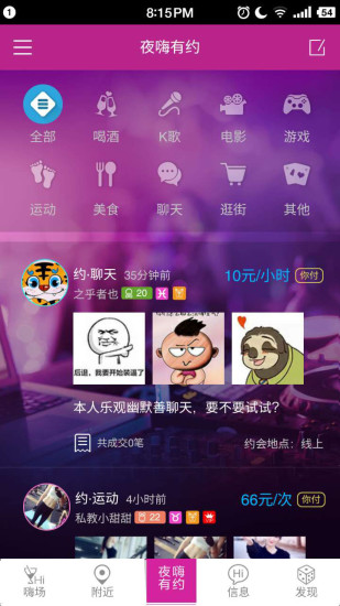 夜嗨APP 截图1