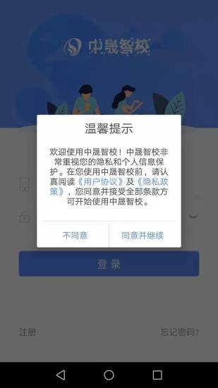 中晟智校免费版 截图1