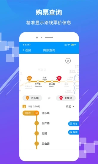 济南地铁app 截图4