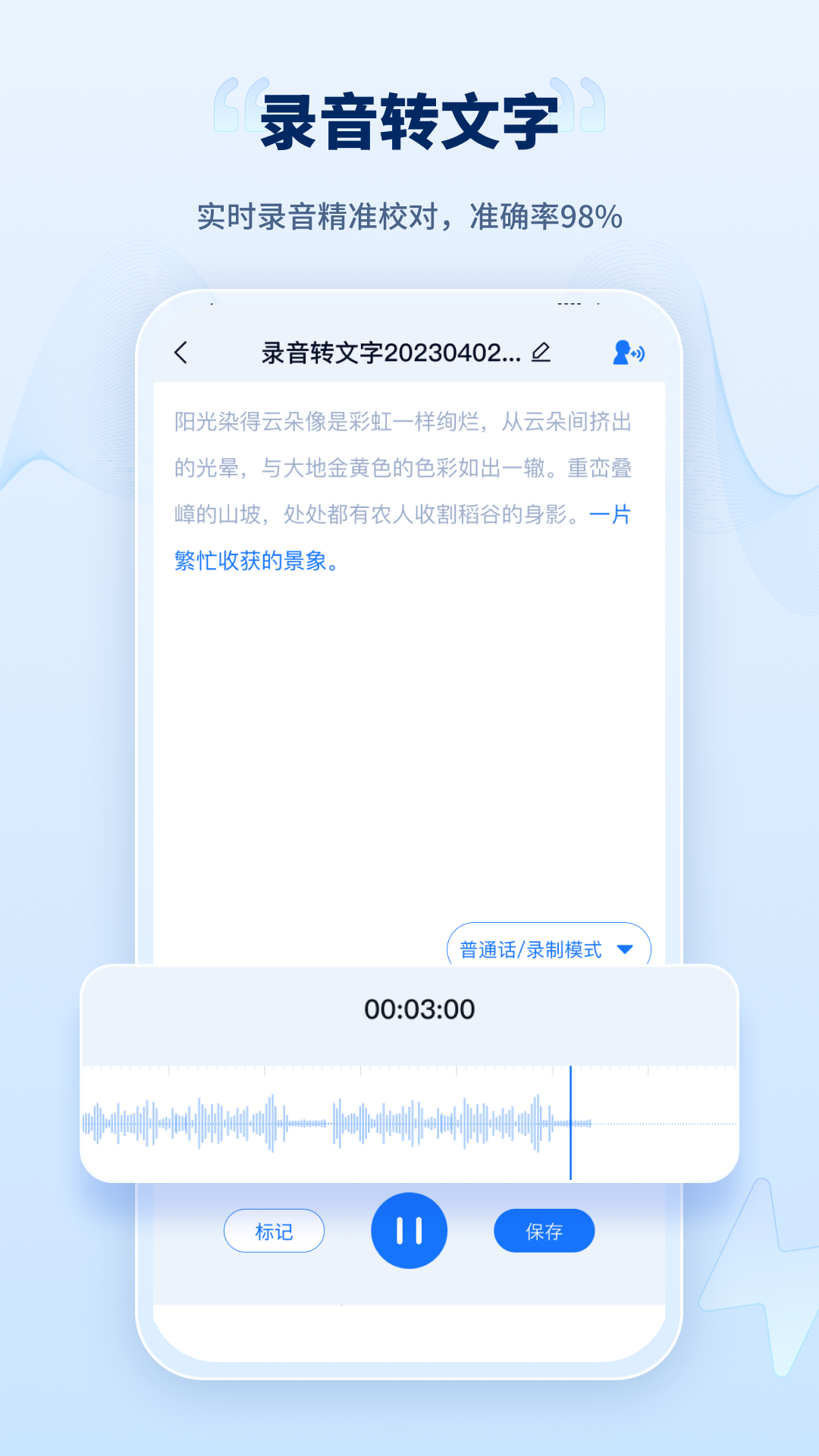 录音转文字工厂app 截图2