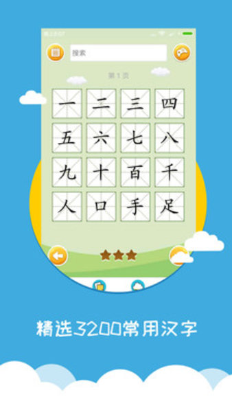 宝宝爱识字app 截图2