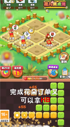 花儿点点消红包版 截图2