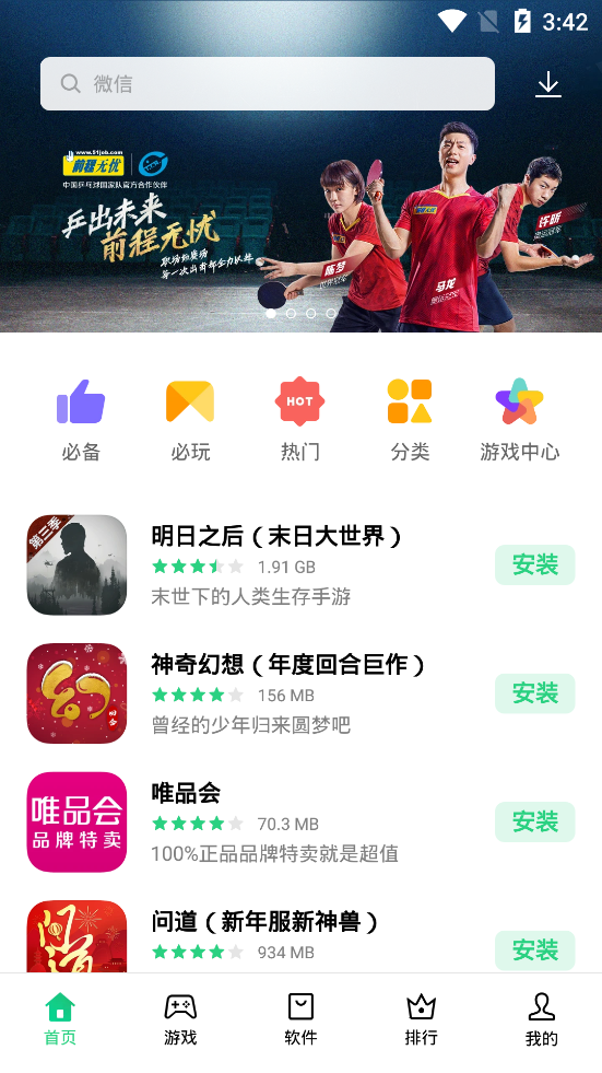 欢太软件商店app 截图1