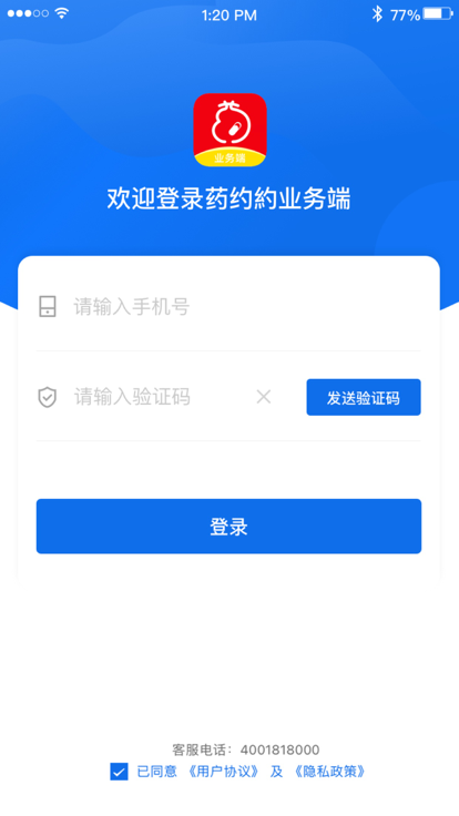 药约约业务端app 截图3