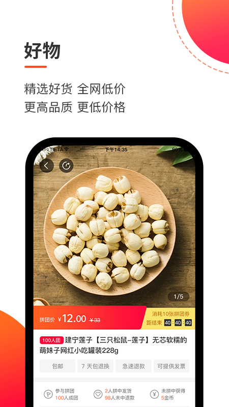 拼淘客app 截图3