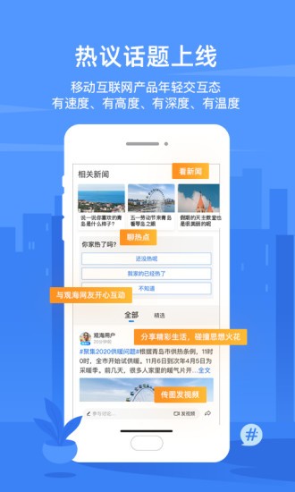 观海新闻客户端 截图2