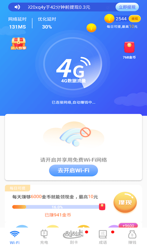 WiFi安全小助手 截图1