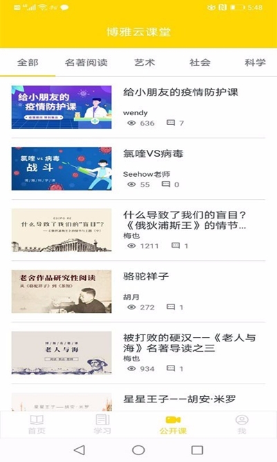 博雅云课堂 截图2