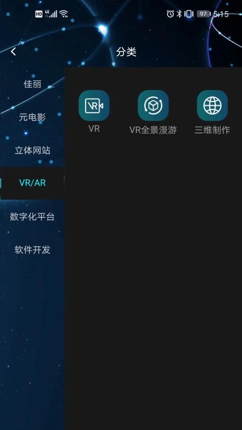 九界交友 截图3