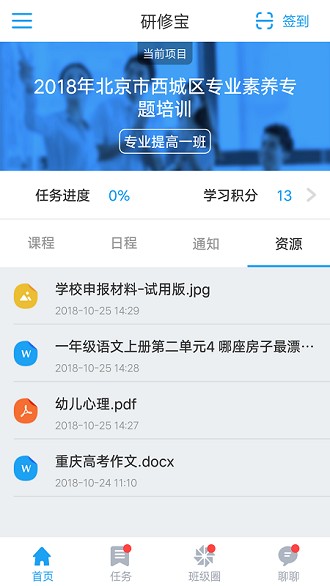 研修宝学员端手机版 2.3.9.1 截图1