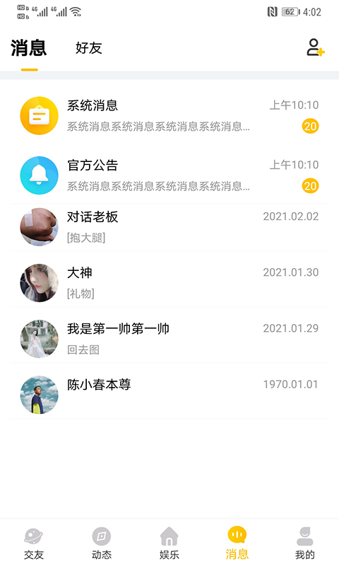 WOW语音 截图4