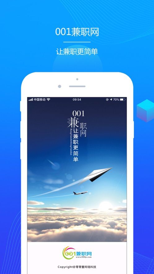 001兼职app 截图6