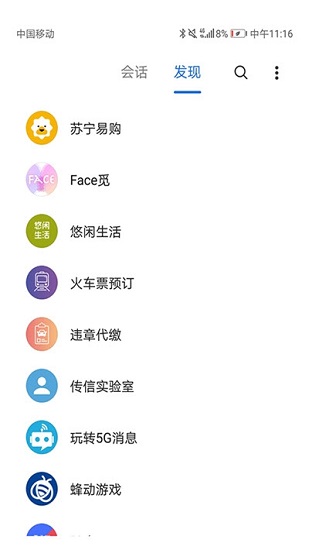 中国移动5g消息app 
