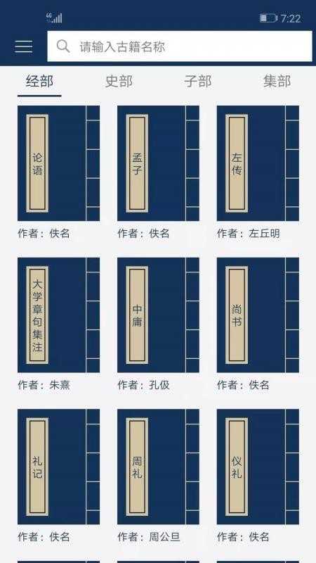 古文典籍大全app 截图3