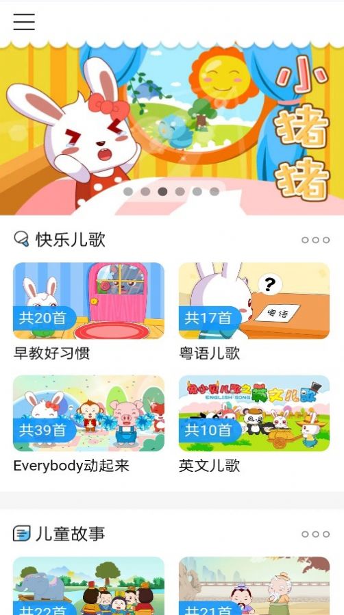 少儿免费动画片app 截图2