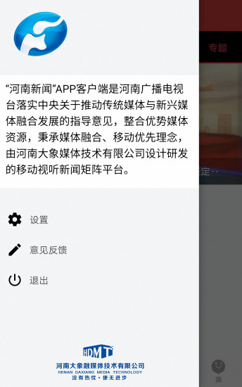 河南新闻app 1.0.6 截图1