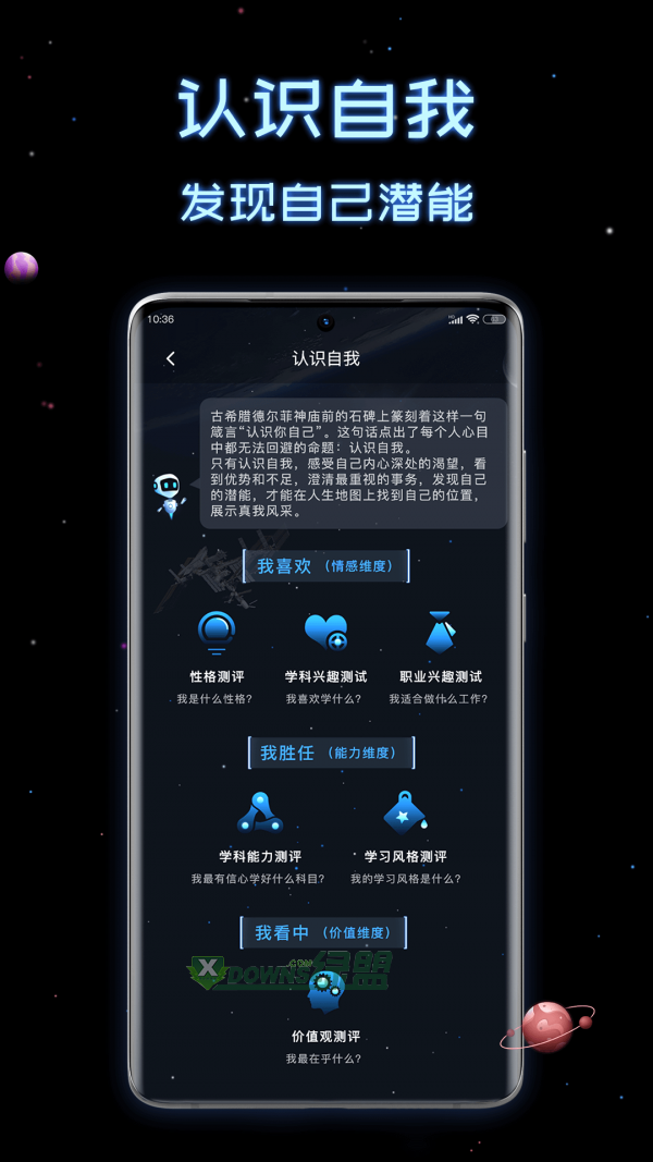 高中选科策略app 截图1