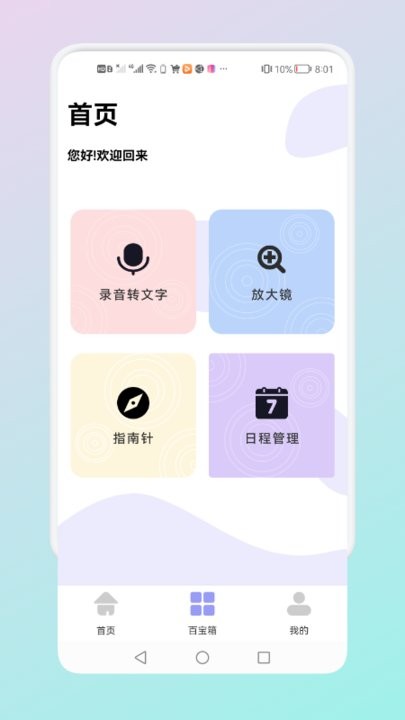 隐藏应用管理软件 截图2