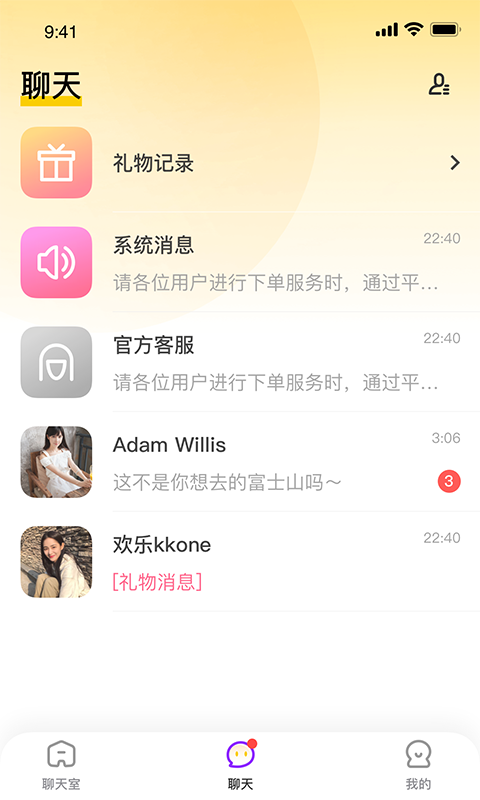 开黑声音交友 截图2