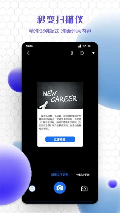 精准文字识别提取软件 截图4