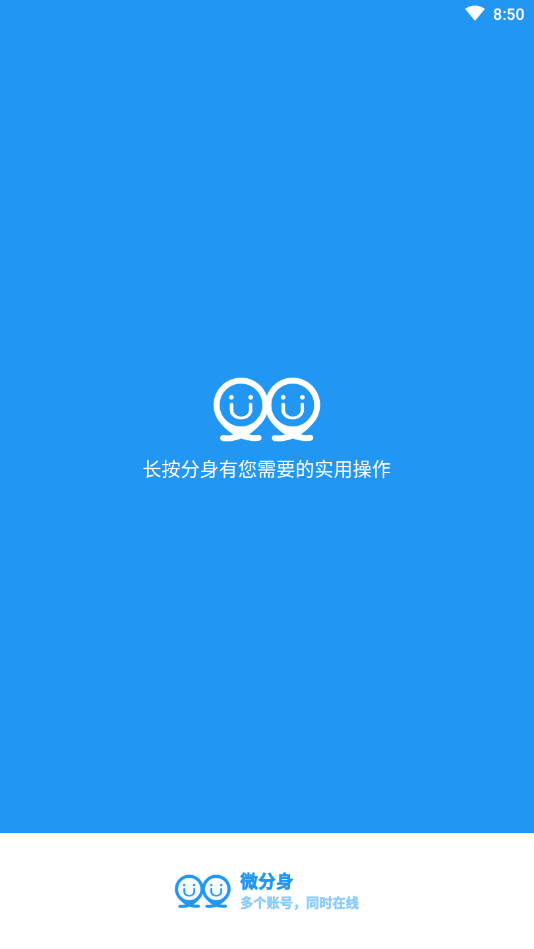 微分身app软件 截图1