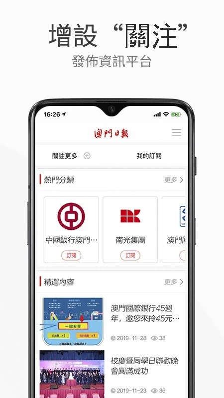 澳门日报 截图2