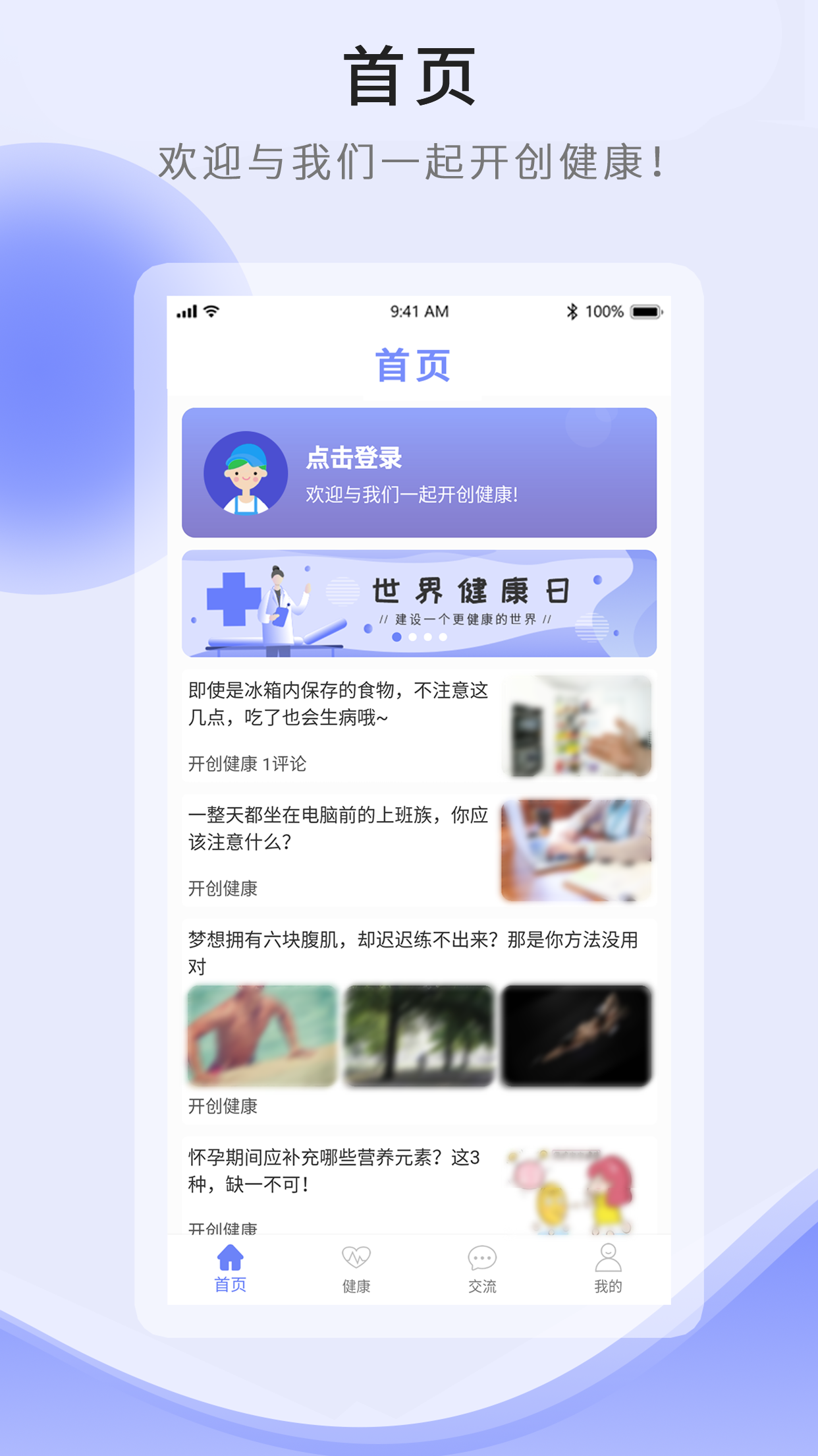 开创健康APP 截图1