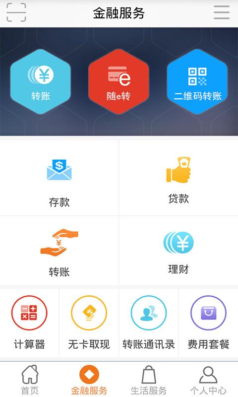 四川农信app 截图1