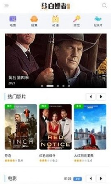 白嫖者联盟软件 截图3