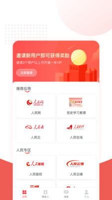 人民链app 截图3