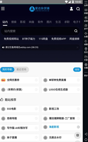 爱达杂货铺app 截图1