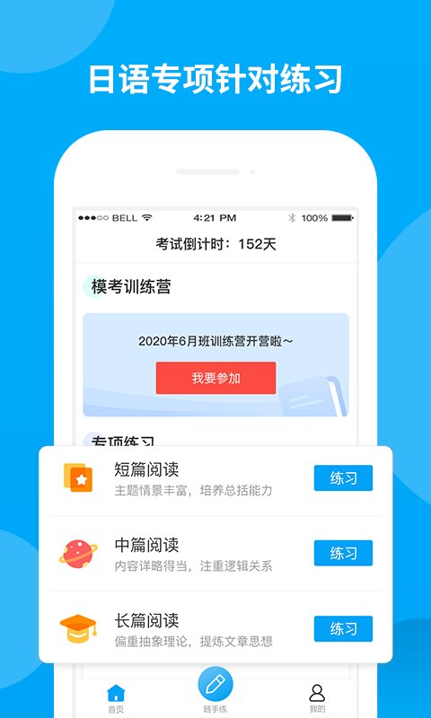 日语考试题库app 截图3