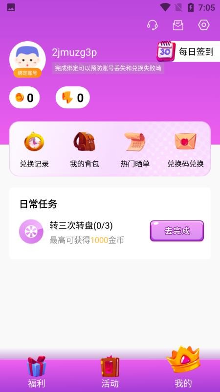 趣抢皮肤免广告 截图3